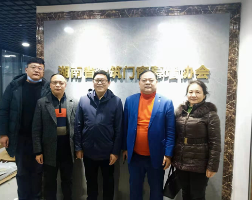 湖南省工业和信息化行业事务中心领导走访调研湖南省建筑门窗幕墙协会